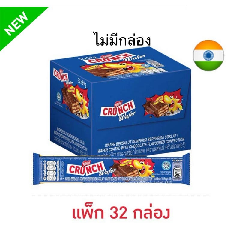 (แพ็ค 32 ชิ้น) เนสท์เล่ครันช์ เวเฟอร์รสช็อกโกแลต 8.9 กรัม Nestle Crunch Chocolate Wafer