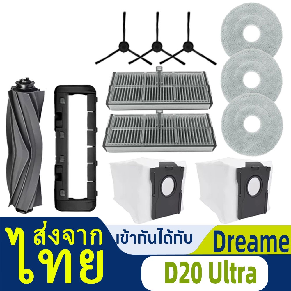 ใช้งานร่วมกับ Dreame D20 Ultra Robot Vacuum อุปกรณ์เสริมหลักแปรงด้านข้าง Hepa Filter Rag ถุงเก็บฝุ่
