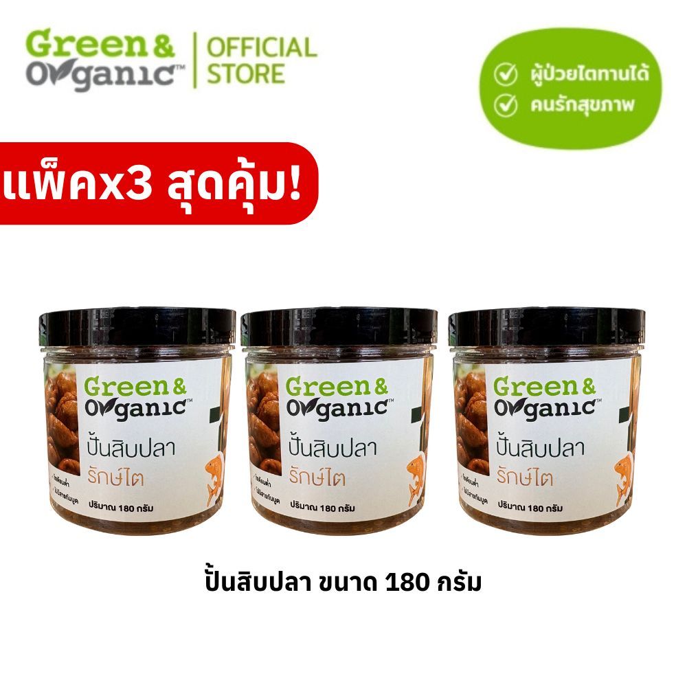 Green&Organic SET E3 ปั้นสิบใส้ปลา 3 กระปุก อร่อยเด็ด ไส้แน่น ไม่ใส่ผงชูรส