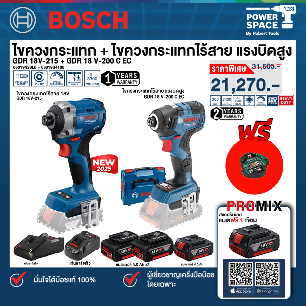 Bosch - ไขควงกระแทก 18 V รุ่น GDR 18 V-200 C EC + ไขควงกระแทกไร้สาย รุ่น GDR 18V-215 พร้อมแบตเตอรี่แ