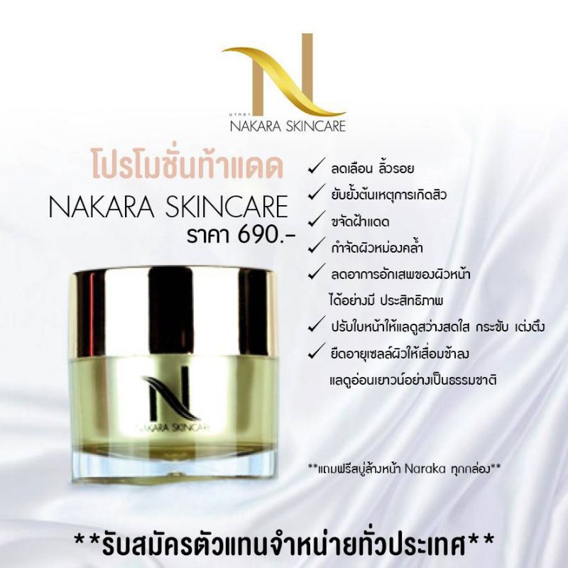 ครีมนาครา สกินแคร์ [ของแท้] สิว ฝ้า กระ ริ้วรอยแห่งวัย อายุ40+สิวหนอง สิวแพ้สารใช้อะไรไม่หายแนะนำด่วนลด5%พร้อมส่งการันตี - รูปที่ 6