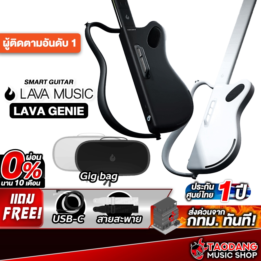 LAVA Genie Smart Guitar สมาร์ทกีต้าร์ไร้สาย Lava Intelligent Guitar - เต่าแดง