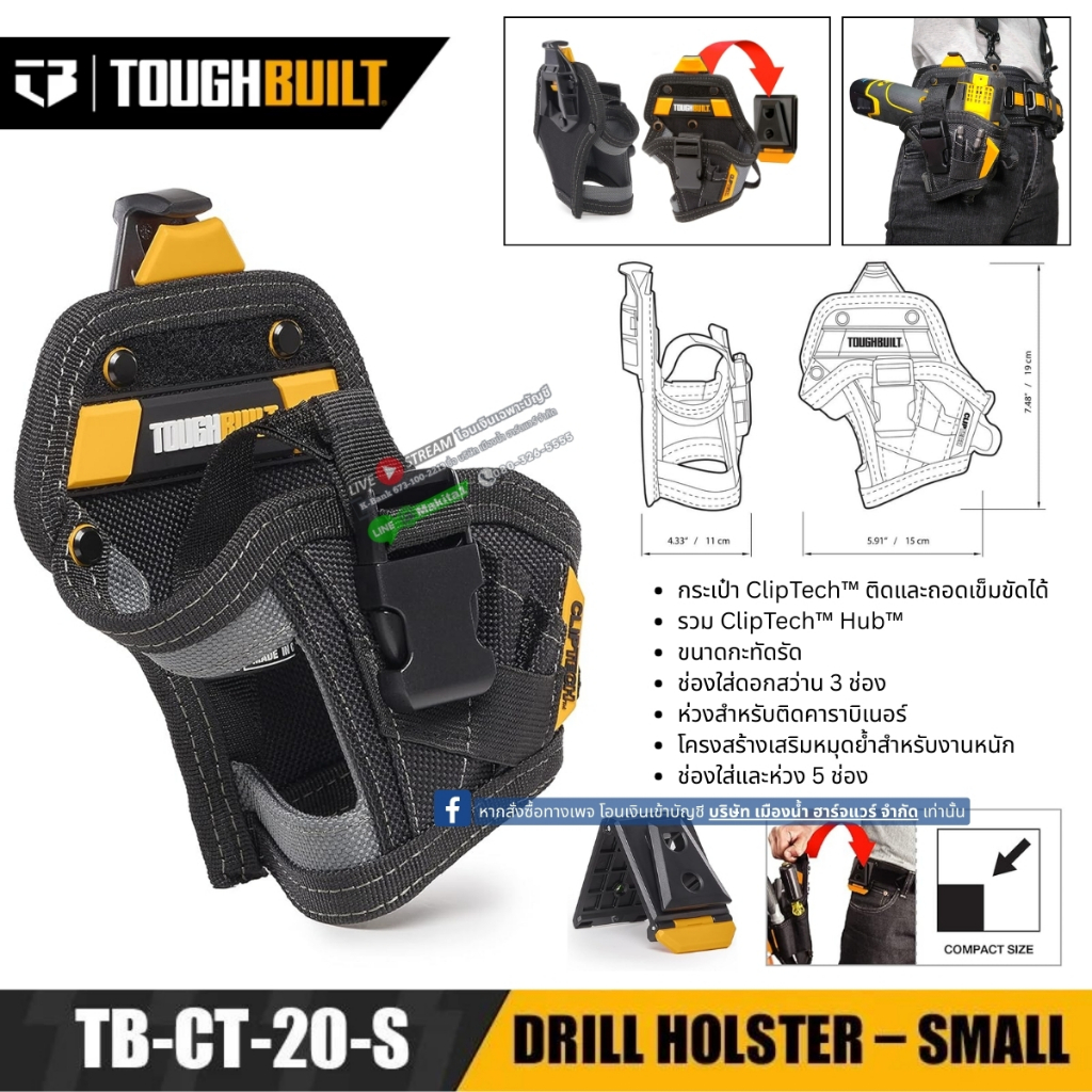ToughBuilt รุ่น TB-CT-20-S กระเป๋าใส่สว่านขนาดเล็ก สำหรับช่างไฟฟ้า Drill Holster