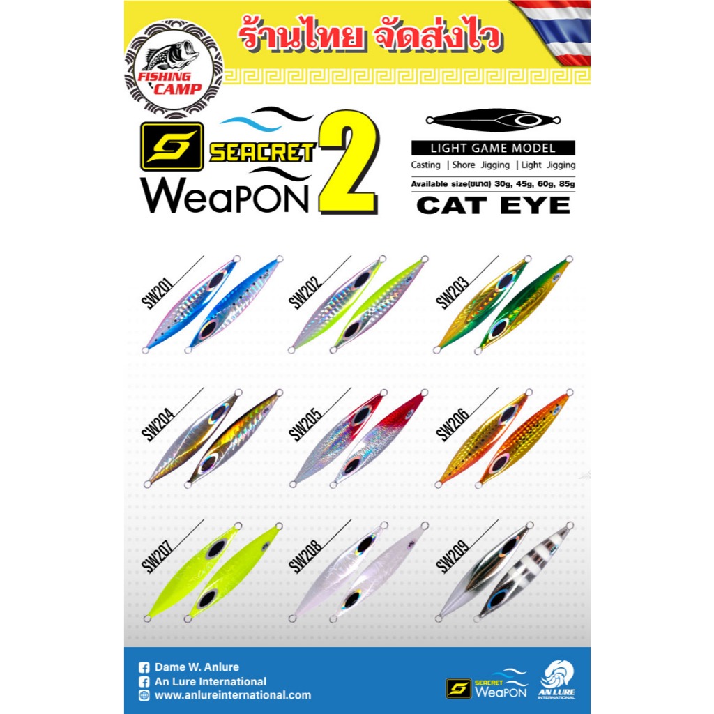 เหยื่อจิ๊ก รุ่น Seacret Weapon 2 ขนาด 20G - 85G
