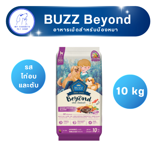 อาหารเม็ดสุนัข Buzz Beyond รส ไก่อบและตับ 10 kg