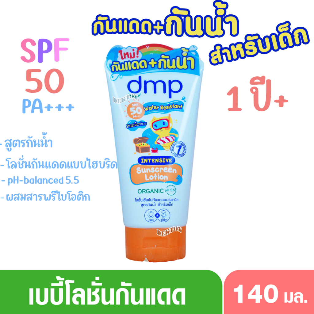 กันแดดกันน้ำ DMP Intensive Lotion SPF50 Waterproof 140ml โลชั่นกันแดดแบบไฮบริด 140 มล.