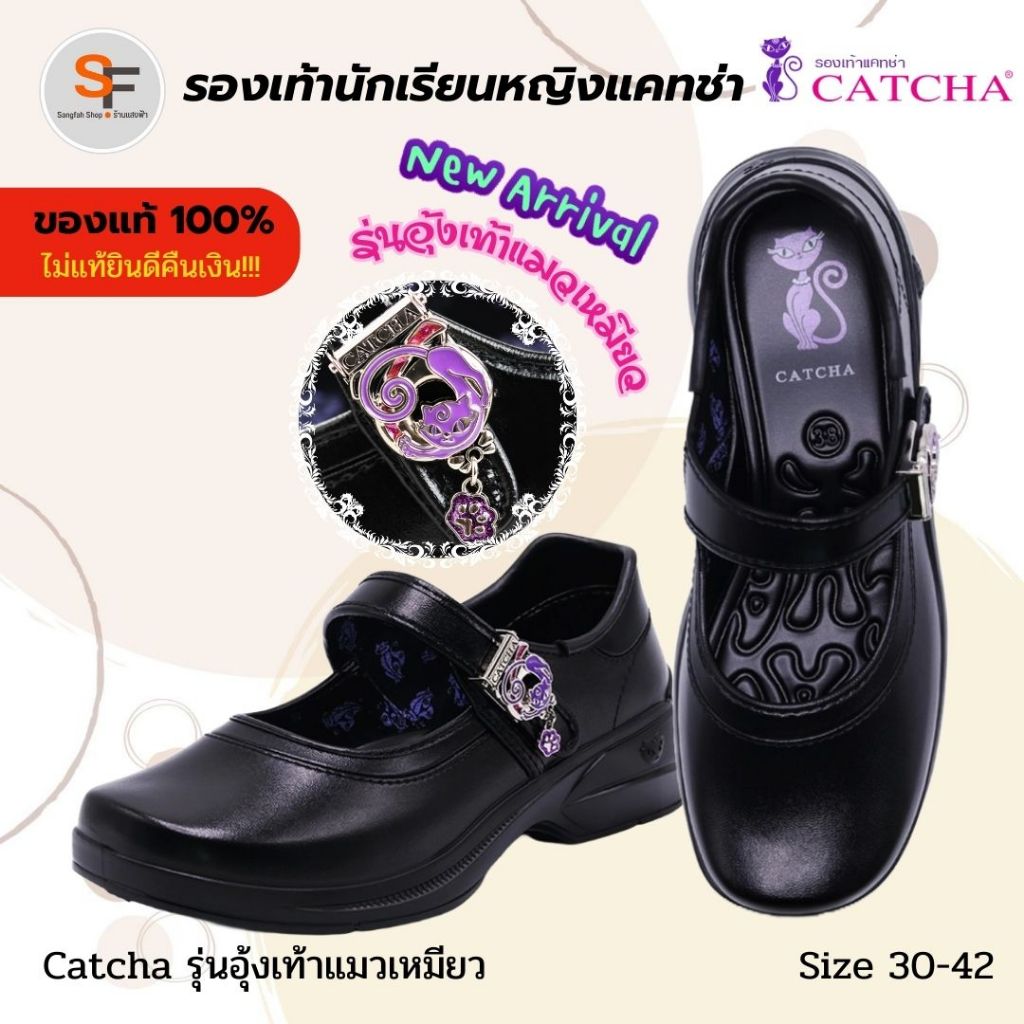 รองเท้านักเรียนหญิง แคทซ่า Catcha รุ่นอุ้งเท้าแมวเหมียว สีดำ ใหม่ล่าสุด !!! สำหรับนักเรียนประถม มัธยม