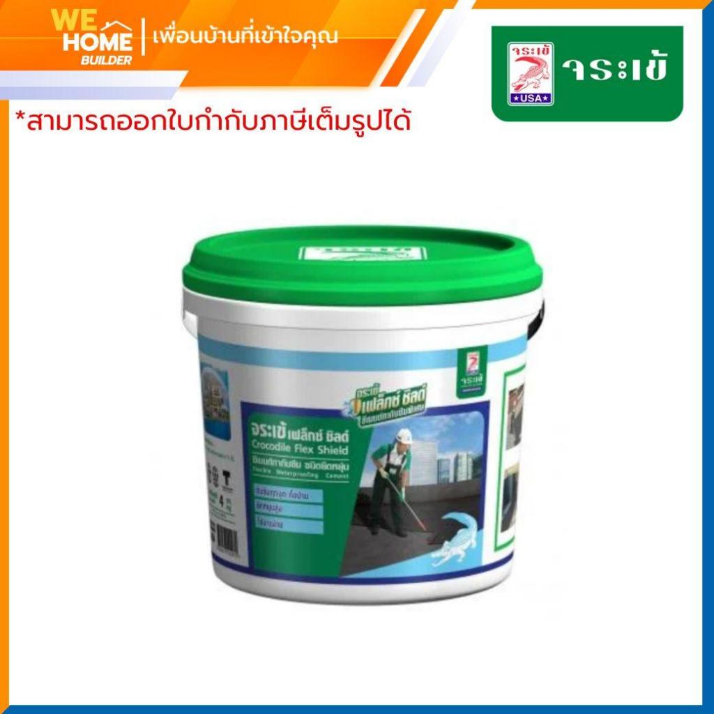 จระเข้ เฟล็กซ์-ชิลด์ ซีเมนต์กันซึม 4 กก. สีเทา/ขาว ทากันซึมดาดฟ้า ระเบียง สระว่ายน้ำ ซีเมนต์แห้งเร็ว