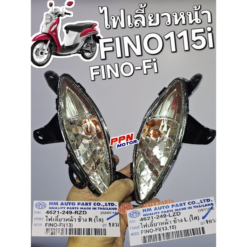ไฟเลี้ยวหน้า - ไฟเลี้ยวหลัง FINO-Fi FINO115i 2013 - 2015 หัวฉีด HMA 4621-249-RZD 4621-249-LZD 4622-2