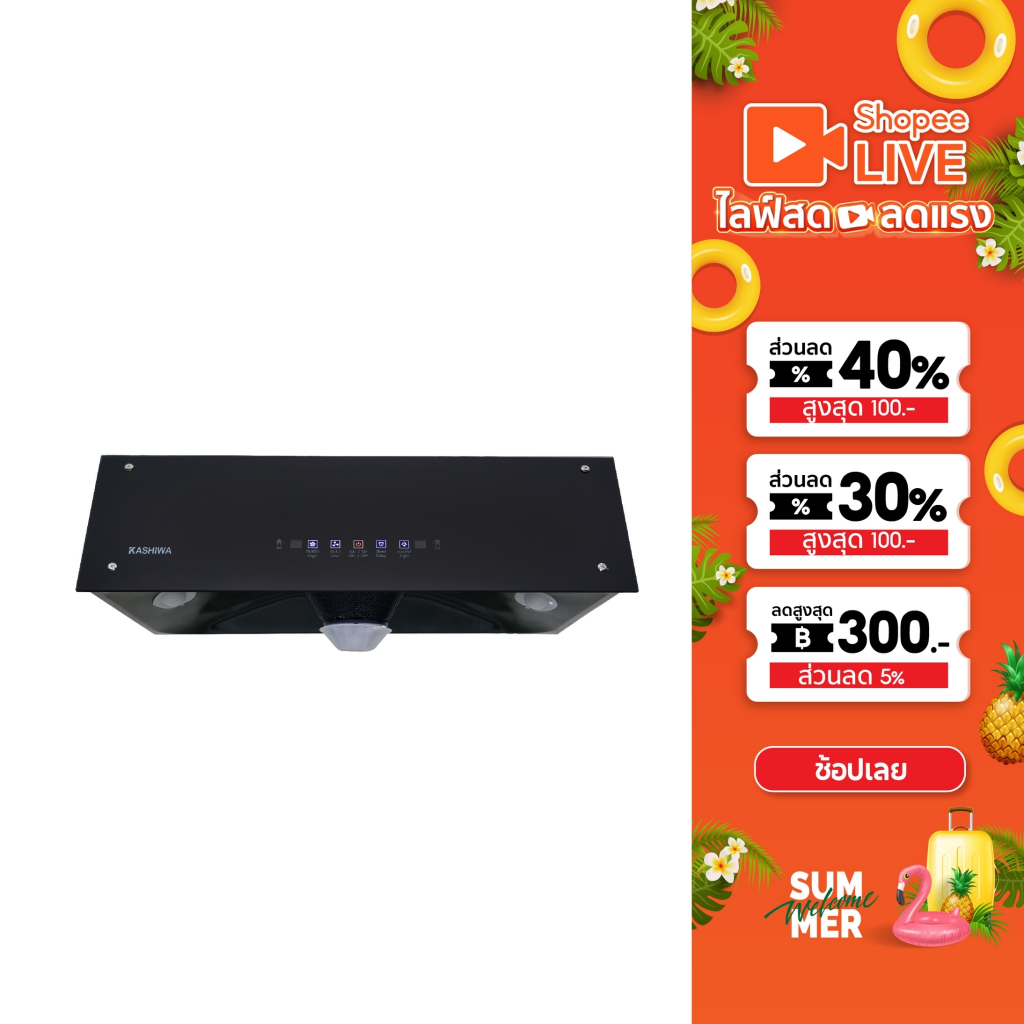 Kashiwa เครื่องดูดควัน KW-102  kitchen hood ตัวกรองไขมัน พร้อม ท่อลม หน้ากระจก
