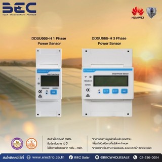 HUAWEI ตัวกันไฟย้อนสมาร์ท Smart Power Sensor กันย้อน สำหรับอินเวอร์เตอร์ 1 เฟสกับ 3 เฟส BEC ตัวแทนจำหน่าย แท้100%