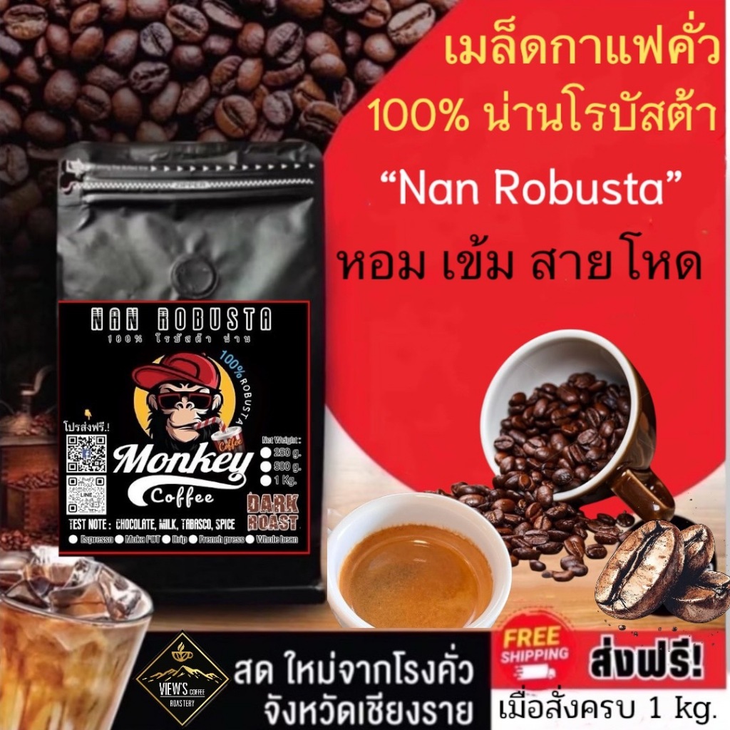 น่าน โรบัสต้า  100%  เกรดA  single origins🔥🔥(NAN ROBUSTA)