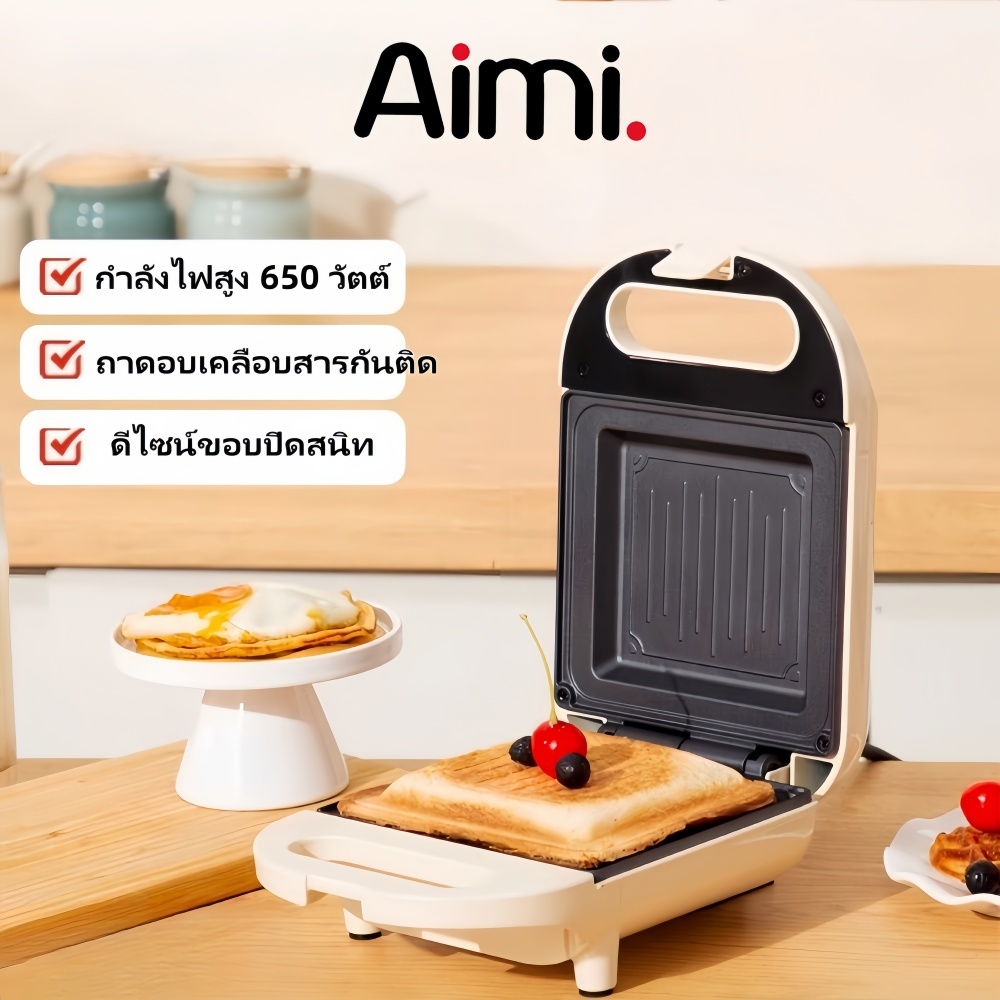 Aimi เครื่องทำแซนวิช ที่ปิ้งขนมปัง เครื่องทำขนมปัง เครื่องทำอาหารเช้า Sandwich Maker