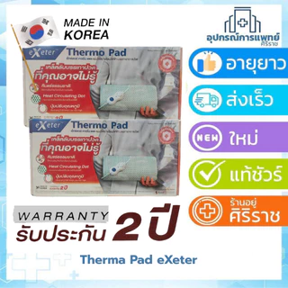 แผ่นความร้อนไฟฟ้า เทอร์โมแพดThermo Pad Extra รับประกัน 2 ปี / HEATING PAD แผ่นทำความร้อนไฟฟ้า เพอร 30x45 cmรับประกัน 2ปี
