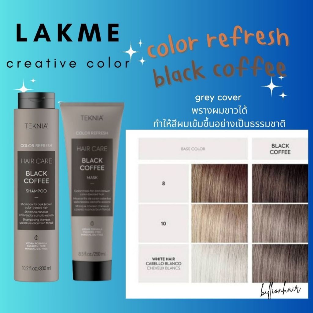 LAKME TEKNIA color refreshing shampoo + Mark Coffee Brown แชมพุหรือมาร์คเติมสีผมสุตร organic