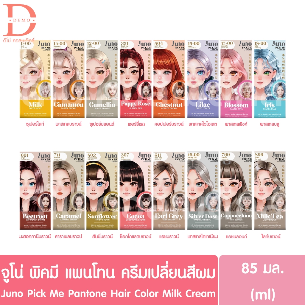 จูโน่ พิค มี แพนโทน ครีมเปลี่ยนสีผม 85มล. Juno Pick Me Pantone Hair Color Milk Cream