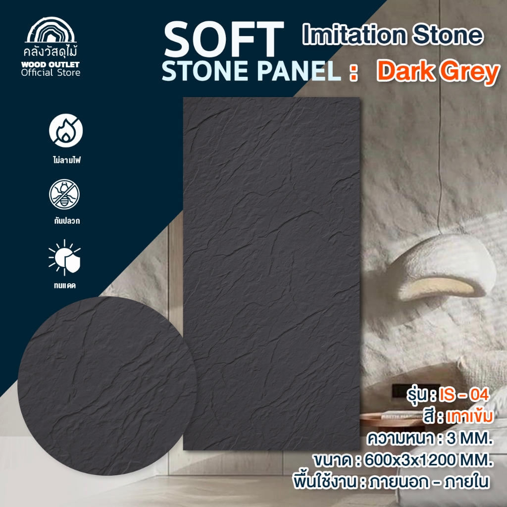 WOOD OUTLET(คลังวัสดุไม้) แผ่นติดผนัง แผ่นหินเทียม IS-04 สีเทาเข้ม ผนังหินเทียมPUนูนต่ำ เสมือนจริง3D