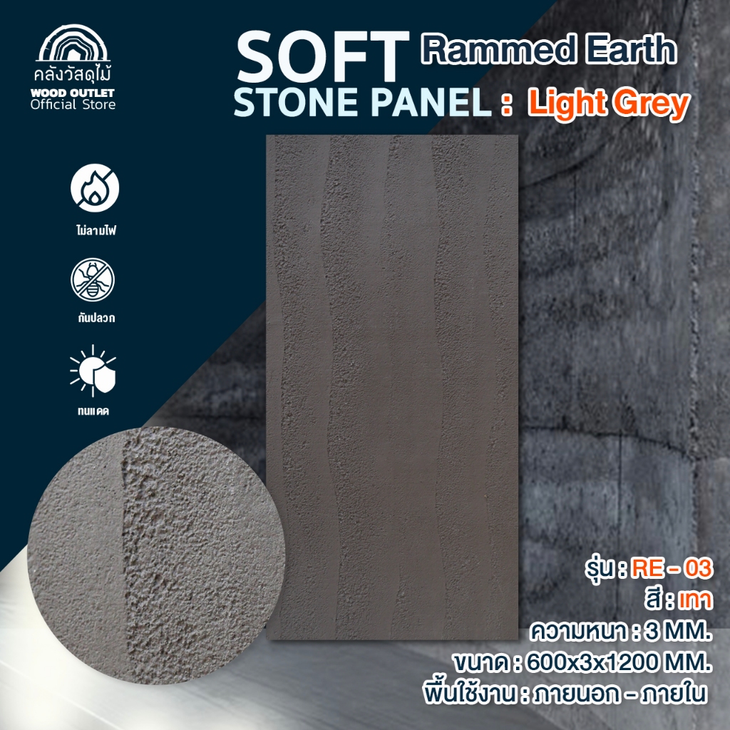 WOOD OUTLET(คลังวัสดุไม้) แผ่นหินเทียม แผ่นติดผนัง RE-03 สีเทา ผนังหิน ผนังหินเทียม PU เสมือนจริง 3D