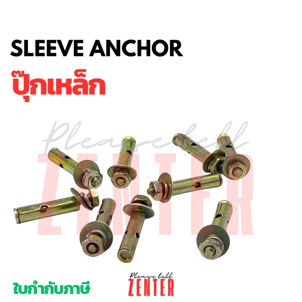 พุกเหล็ก พุคเหล็ก ปุ๊กเหล็ก 1/4" 2หุน