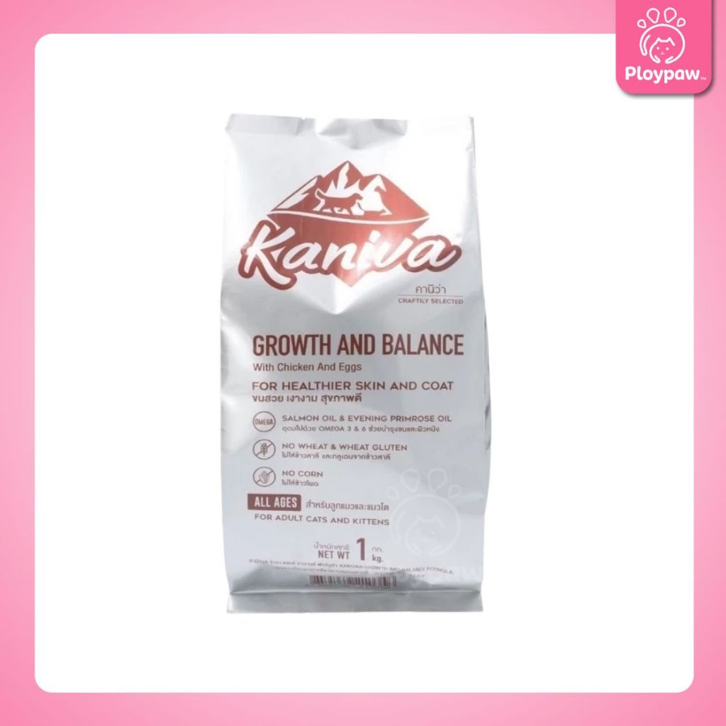 [ถุงแบ่ง 1 กก.] อาหารแมวคานิว่า Kaniva ปราศจากกลูเตน ข้าวโพด ข้าวสาลี ถุงแบ่งแพ็คเกจจากโรงงาน