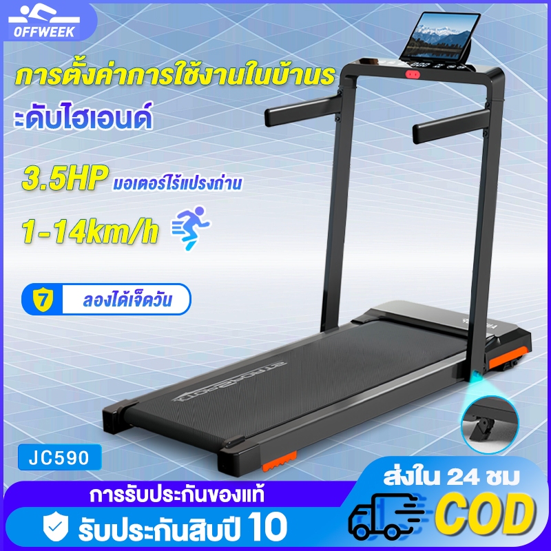 ลูวิ่งไฟฟ้า ลู่วิ่ง JC590 treadmill ลู่วิ่งพับอเนกประสงค์ในครัวเรือน ปรับความชันได้ 3 ระดับ 3.5 แรงม้า สายพาน51cm