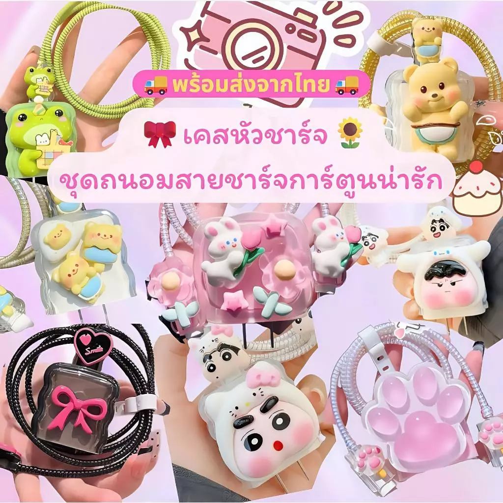 🚚พร้อมส่ง🚚 18W/20W ( 1เซ็ท5ชิ้น )ชุดแต่งสายชาร์จลายการ์ตูน เคสหัวชาร์จ ชุดถนอมสายชาร์จการ์ตูนน่ารักๆ thumbnail 3