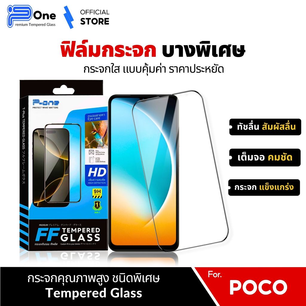 [🇯🇵ญี่ปุ่นFF] ฟิล์มกระจก poco f7 c71 c75 x6pro c65 x7pro x7 f6pro m7pro5g f3 f7ultra f6 f7pro x3pro