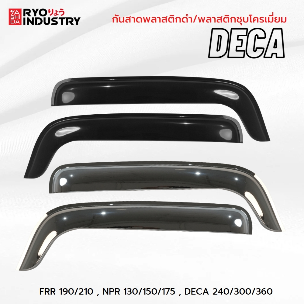 กันสาด รุ่น DECA สำหรับรถบรรทุก งานโครเมี่ยม-งานพลาสติกดำ ( จำนวน 1 คู่)