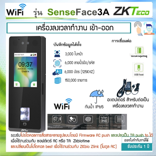🚛พร้อมส่ง zkteco SenseFace 3A เครื่องลงเวลาทำงาน กันน้ำ มี wifi ควบคุมประตูได้ ดูผ่านมือถือ app zlin