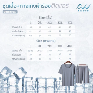 AIRWELL เซตเสื้อยืดแขนสั้น+กางเกงติดแอร์ รุ่นDREAM Line ผ้าร่อง เนื้อผ้านุ่มลื่น เย็นสบาย บางเบา