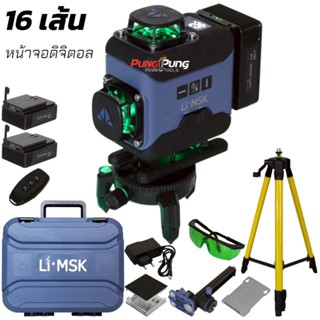 Li MSK เครื่องวัดระดับเลเซอร์ เลเซอร์ 4 แกน 16 เส้น 360 องศา…