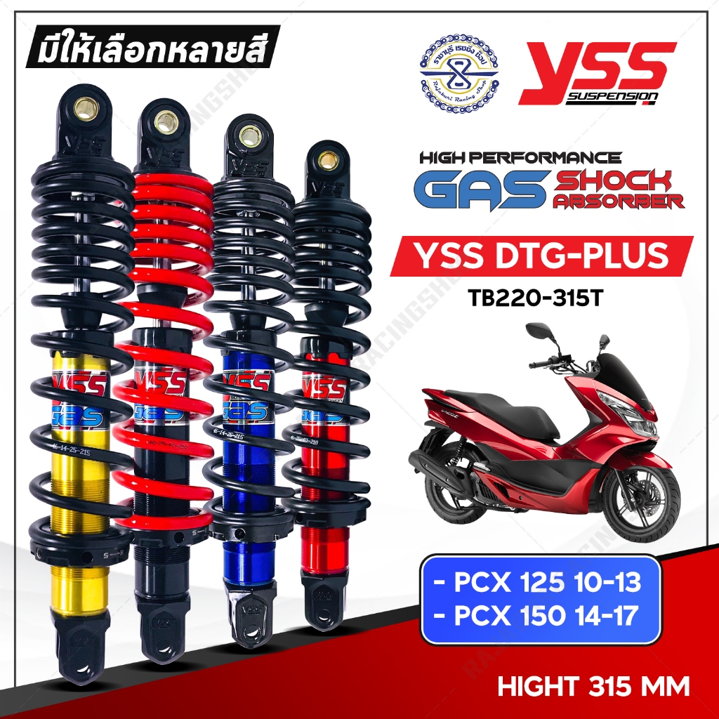 โช๊ค YSS แท้💯 Pcx150 Pcx125 รุ่น Dtg- Plus ปีแรก-17 ยาว 315มม. รับประกัน 6 เดือน