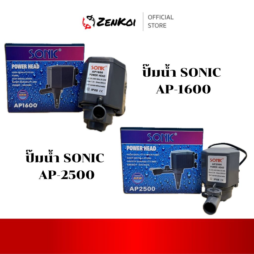 ปั๊มน้ำตู้ปลาSONIC   AP-1600 & AP-2500 รุ่น Power Head สำหรับการใช้งานในตู้ปลา รับรองคุณภาพจาก Zenkoi Official Store