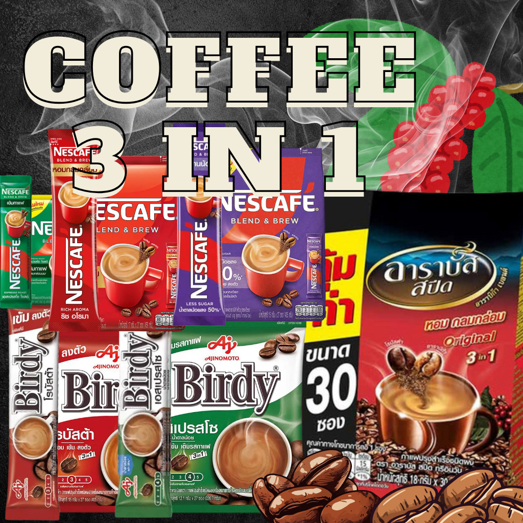 กาเเฟ 3 in 1 ☕️(เบอร์ดี้ /เนสกาเเฟ/ อาราบัส)