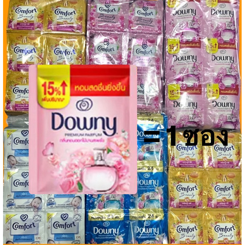 น้ำยาปรับผ้านุ่มแบบซอง Downy Comfort Hygiene 1ซอง 17-23ml