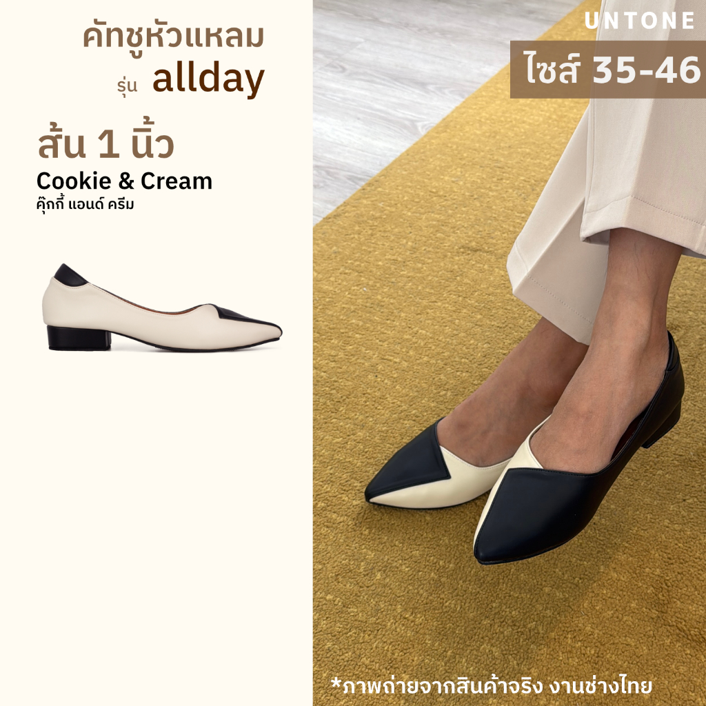 หัวแหลม 1 นิ้ว คุ๊กกี้ แอนด์ ครีม รองเท้าคัทชูไซส์เยอะ