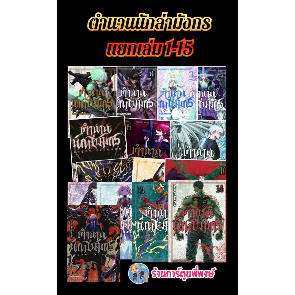 RAGNA CRIMSON ตำนานนักล่ามังกร แยกเล่ม 1-16 smm (30/1/69) หนังสือ การ์ตูน มังงะ ตำนาน นักล่า มังกร  พี่พงษ์ ราคา ถูกที่สุด ดีลบีเคเค แกลเลอรีภาพที่ 2