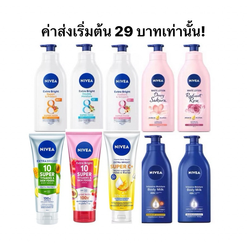 NIVEA โลชั่นนีเวีย ขวดใหญ่ (ค่าจัดส่ง 29 บาท+) ขนาด 525-500 มล. โลชั่นผิวขาว ปรับสีผิว นีเวียผิวขาว