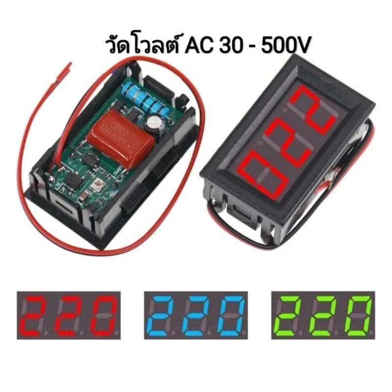 Volt meter วัดโวลต์ AC 30 - 500V