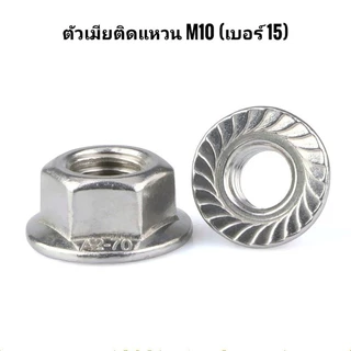 น๊อตสแตนเลส หัวจม หัวฝัง ล้างหัว M10 เบอร์14 ยาว 10-60 มม.เกลียวหยาบ