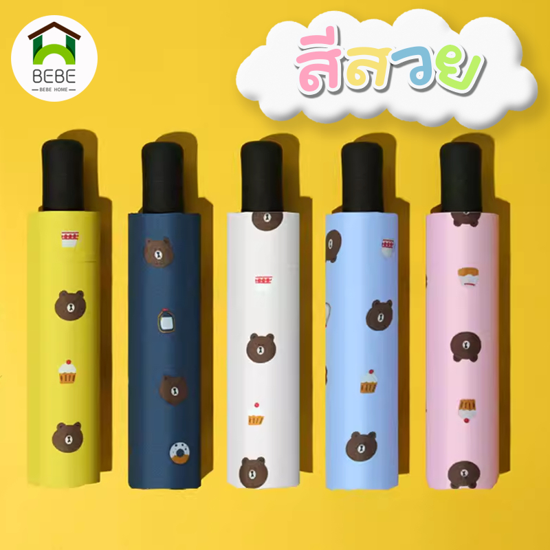 ร่มกันแดด uv สีน่ารัก ร่มกันฝน กันแดด กันUV ร่มกันยูวี พับได้ Umbrella