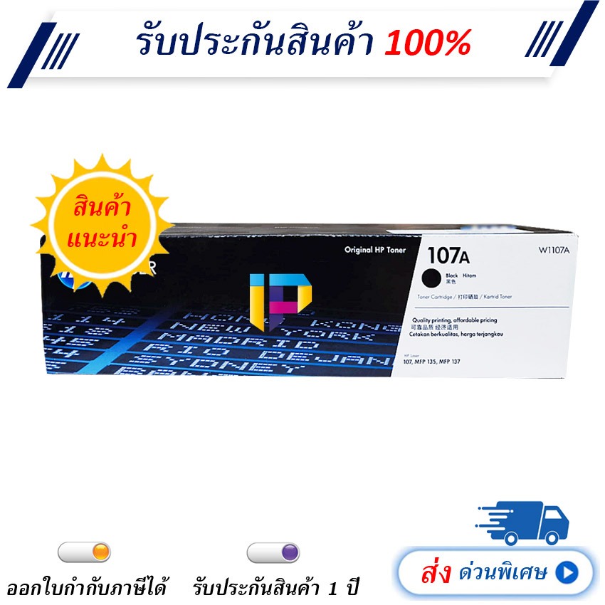 HP 107A Toner Cartridge ใช้กับรุ่น 107a, 107w, 135a, 135w, 137fnw