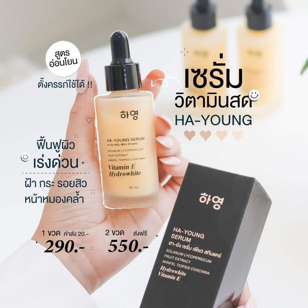 **แท้100%**เซรั่มวิตามินสด Ha-young Serum ออร์แกนิค อ่อนโยนลดเลือนฝ้า กระ จุดด่างดำ เติมความชุ่มชื้น