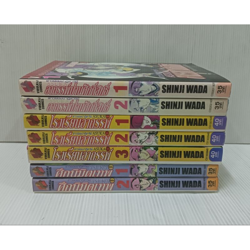 หนังสือการ์ตูน สาวน้อยปาฏิหาริ์ย asuka[shinji wada][อาสูกะ][ASUKA]