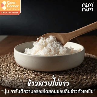 Nimnim ข้าวสวยไข่ขาว โปรตีนไข่ขาว ผสมบุก ใยอาหาร พร้อมทาน คลีน คีโต มังสวิรัติ ผู้สูงอายุ ไต เบาหวาน สุขภาพ นิ่มนิ่ม