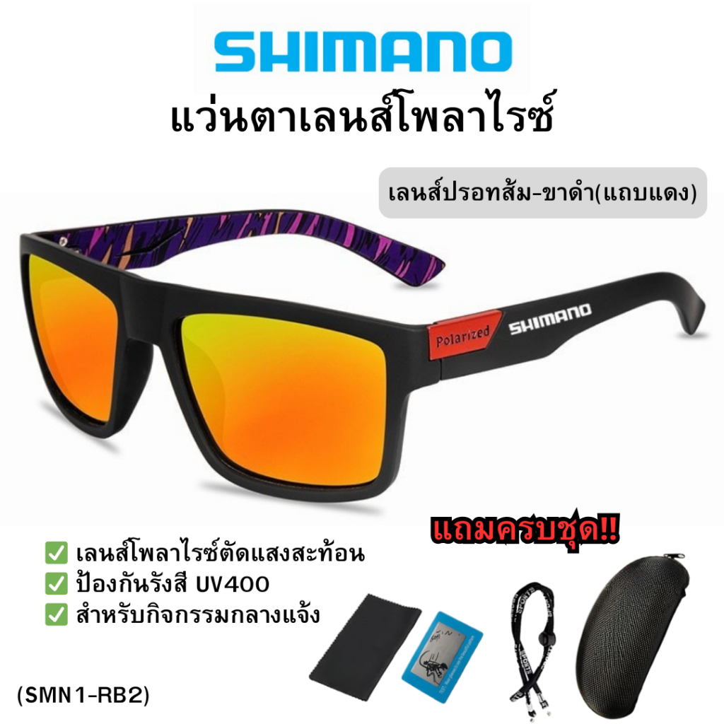 SHIMANO แว่นตาเลนส์โพลาไรซ์ใส่ทำกิจกรรมกลางแจ้งช่วยปกป้องดวงตาจากรังสีUV400 เสริมสร้างบุคลิกภาพที่ดี - รูปที่ 7