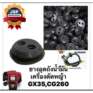 ยางอุดถังน้ำมัน เครื่องตัดหญ้าGX35/CG260(ยางเล็กร่อง19mm.)