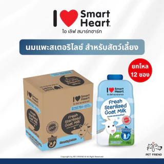 【ยกโหล!】I Love SmartHeart 🐶🐱 นมแพะแท้ 100% 70ml. x 12 ซอง
