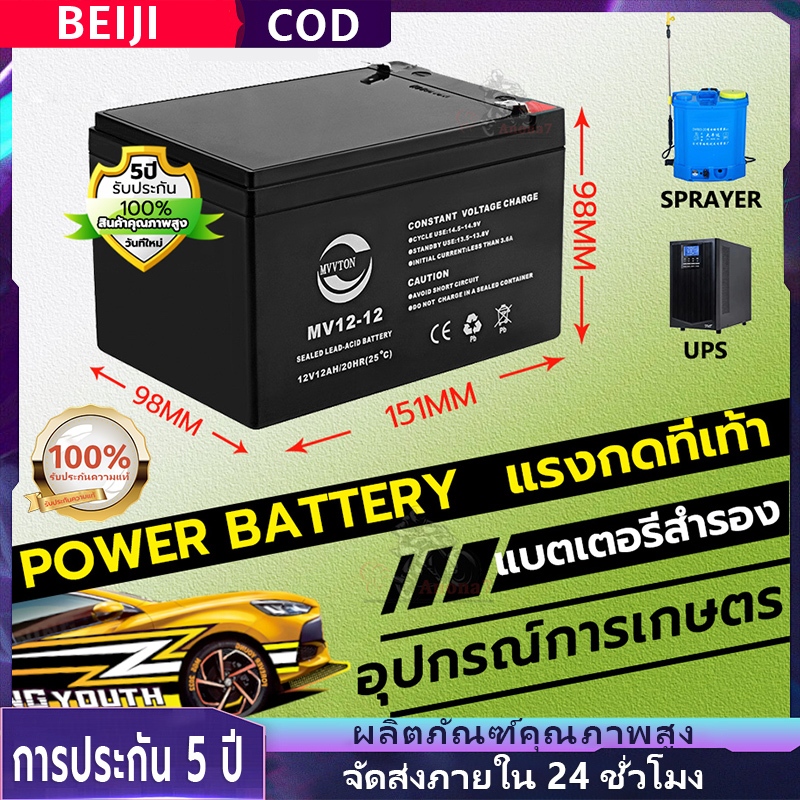 🔥รับประกัน 1ปี🔥แบตเตอรี่ 12V 8Ah แท้ battery ups แบตเตอร์รี่ แบต แบตเตอรี่ตะกั่ว