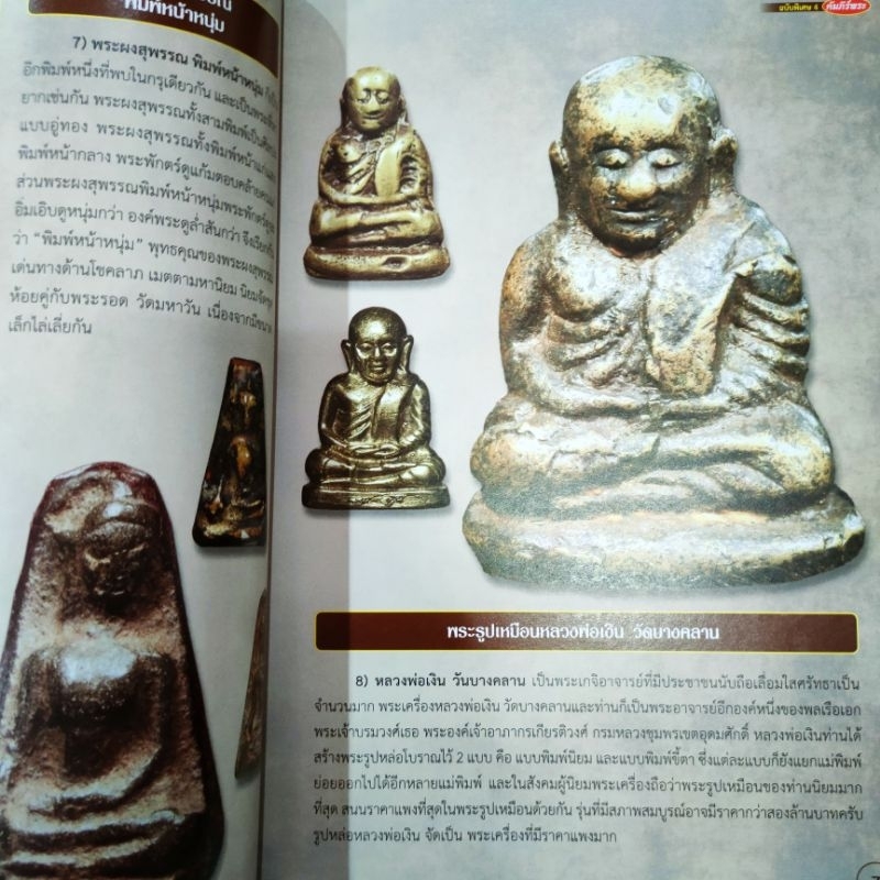 หนังสือพระ คัมภีร์พระ ฉบับพิเศษ5 ในเล่ม รูปที่ 5